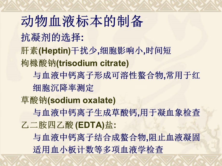 一、什么是动物临床检验 二、为什么要进行动物临床检验 三、如何做文档资料.ppt_第3页