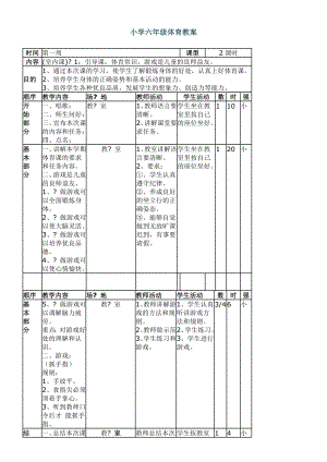 小学六年级体育教案全集.docx