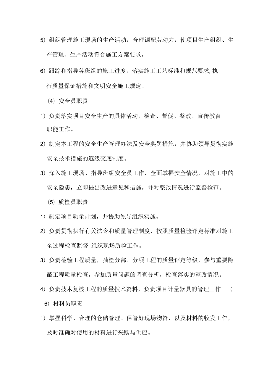 工程总体施工力量部署及施工方案.docx_第3页