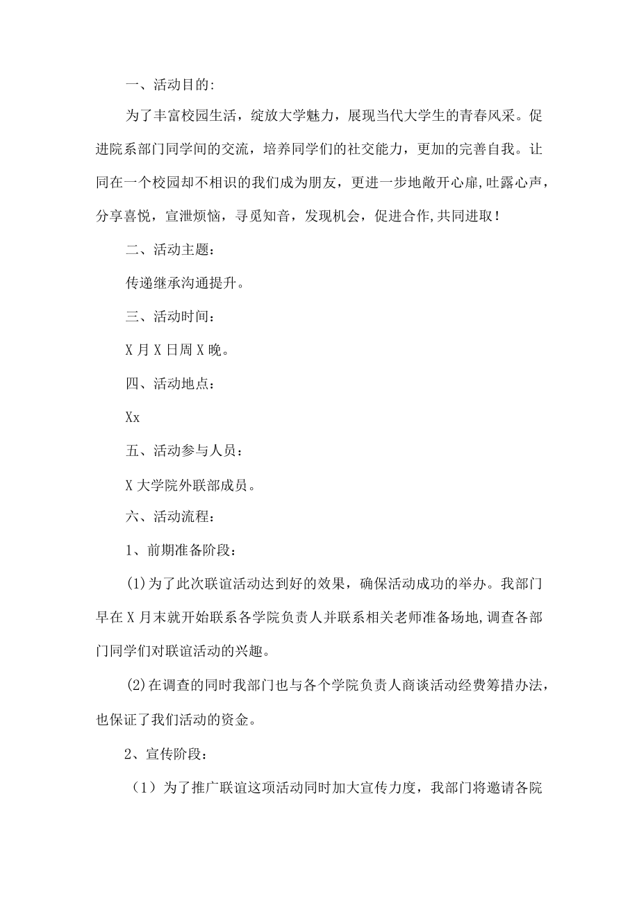 外联部策划书.docx_第1页