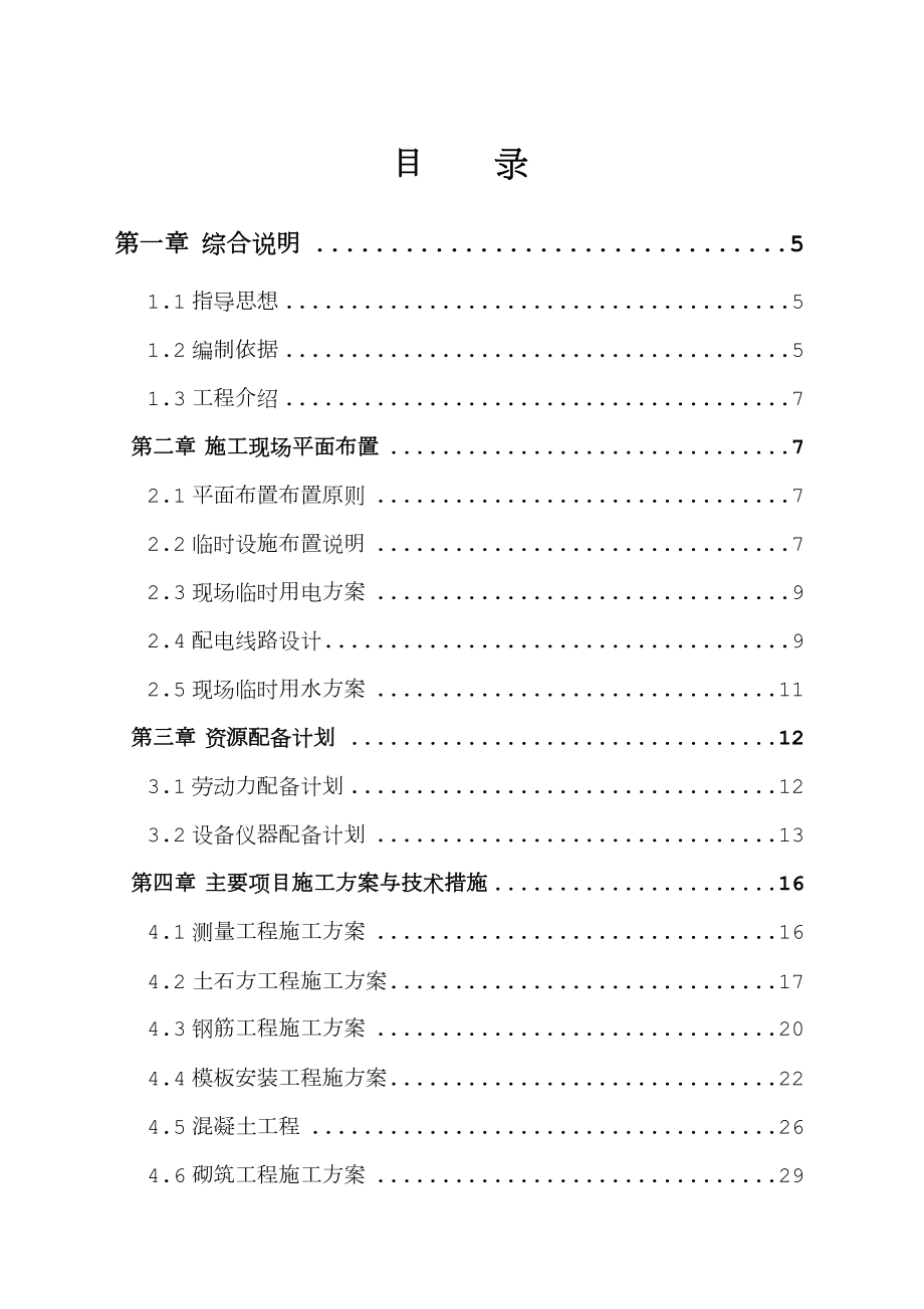 安全饮水工程施工组织设计方案.doc_第1页