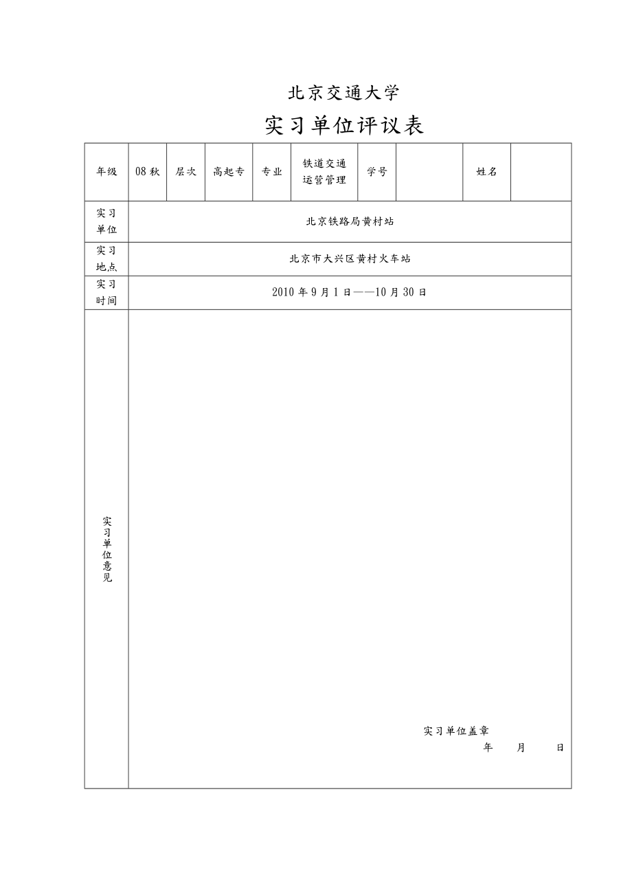 铁路交通运营管理实习报告.doc_第2页