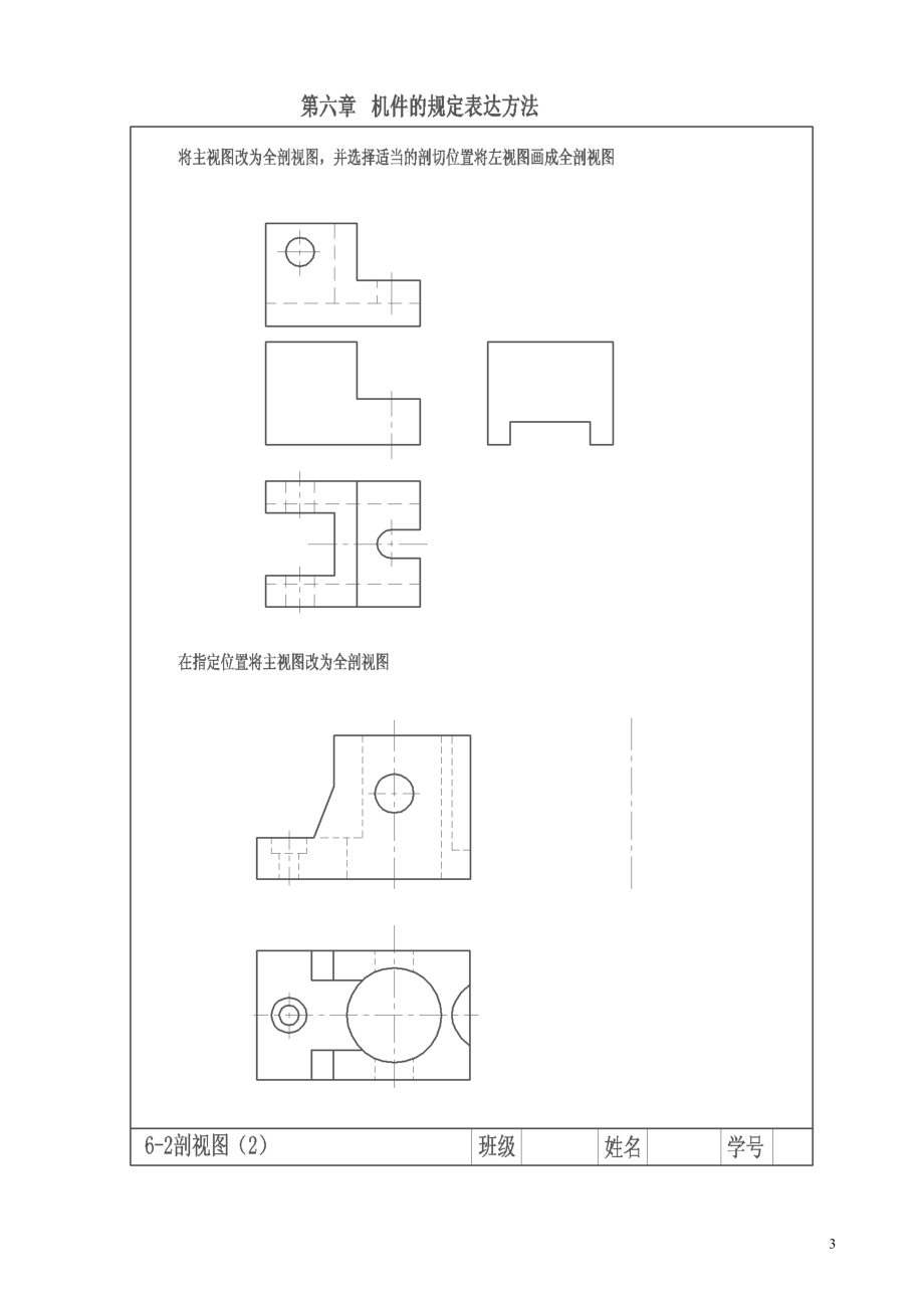 [理学]第六章习题及习题答案 机械制图贵州大学.doc_第3页
