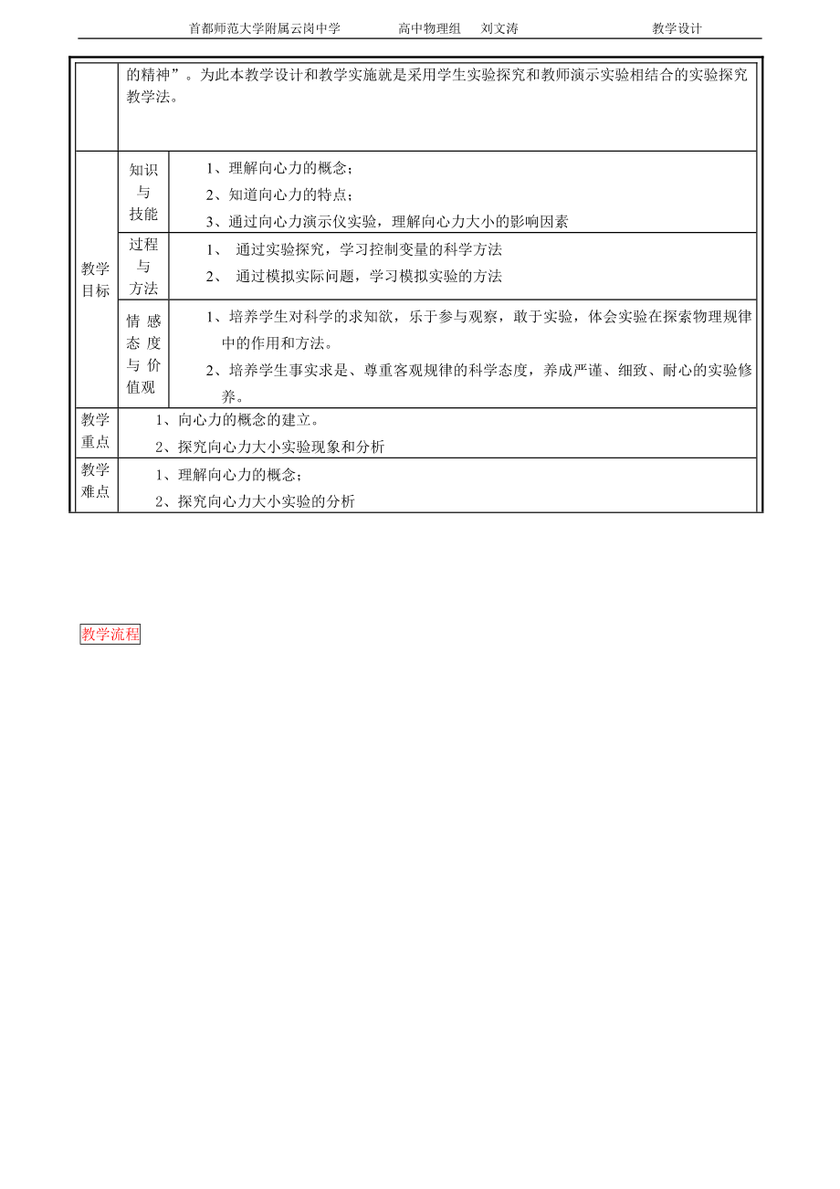 教学设计(向心力刘文涛).doc_第3页