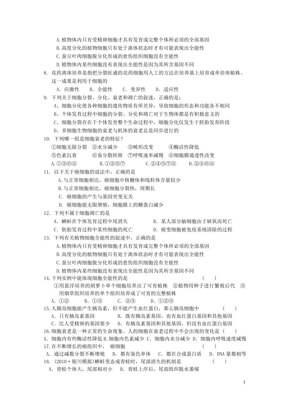 6.2细胞的分化、衰老、调亡和癌变学案1教学文档.doc_第3页