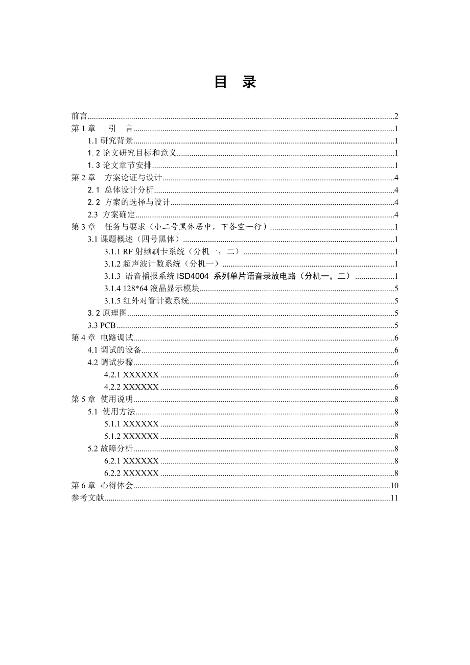 [财务管理]游乐园客流管理系统.doc_第2页