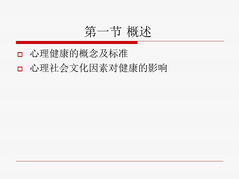 护理心理学第四章精选文档.ppt_第1页