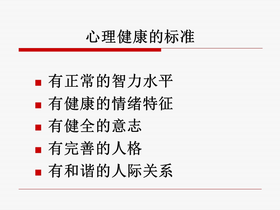 护理心理学第四章精选文档.ppt_第3页