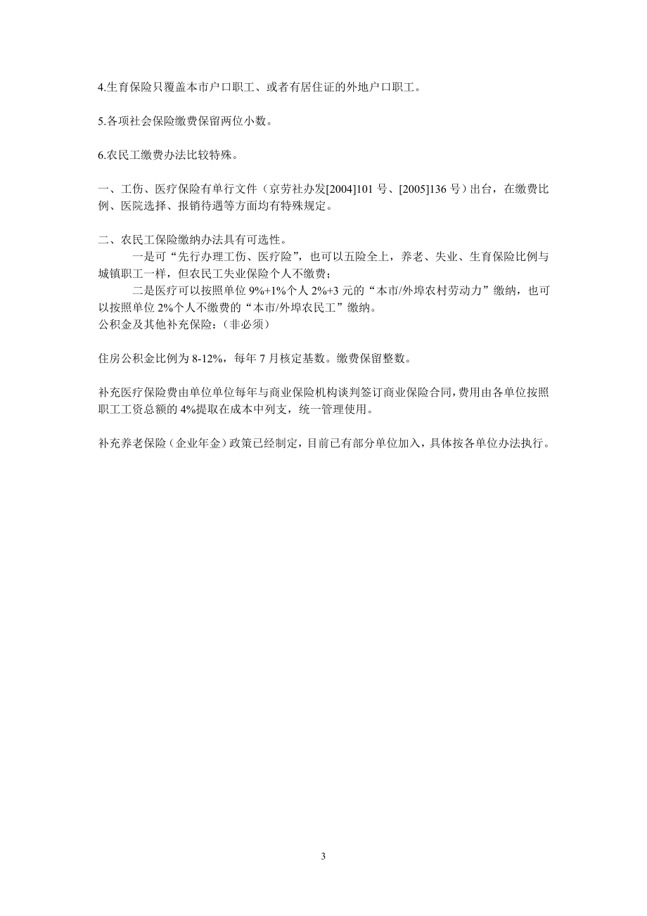 [法律资料]最新社保基数及公积金基数调整.doc_第3页