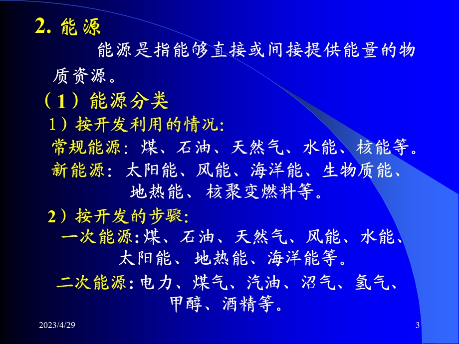 清华大学热工基础课件工程热力学加传热学绪论名师编辑PPT课件.ppt_第3页