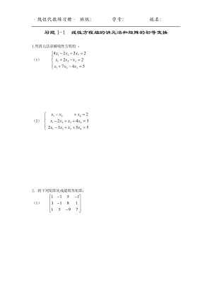 [理学]经管学类线性代数练习册及答案.doc