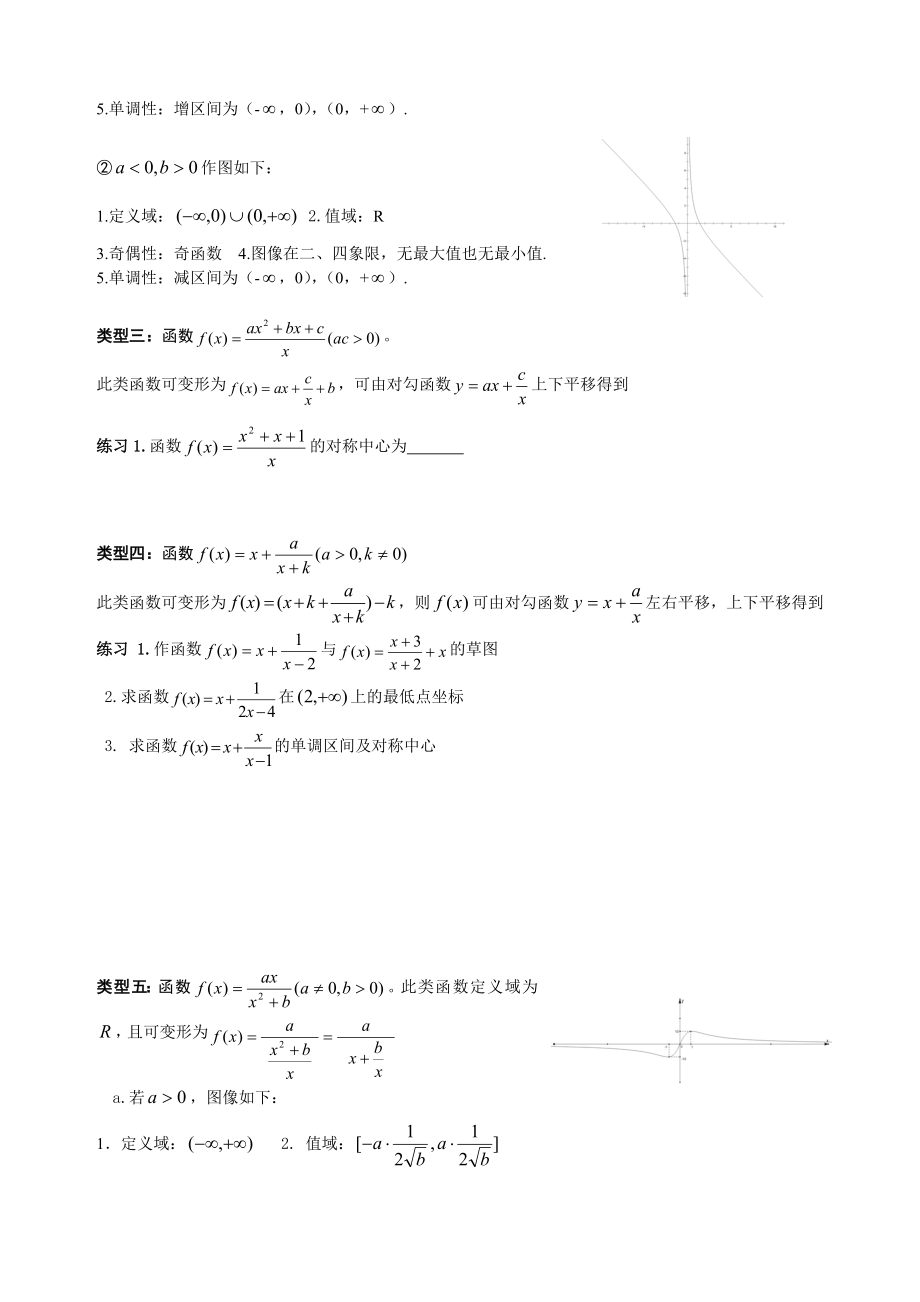 对勾函数的性质及应用精编版.doc_第2页