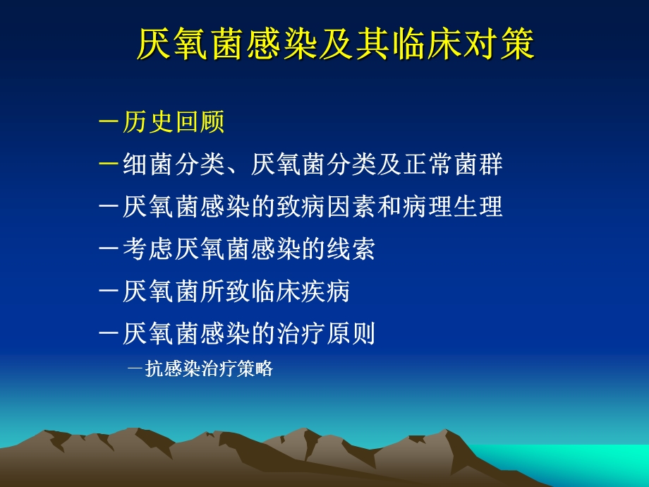 厌氧菌感染及临床对策名师编辑PPT课件.ppt_第2页