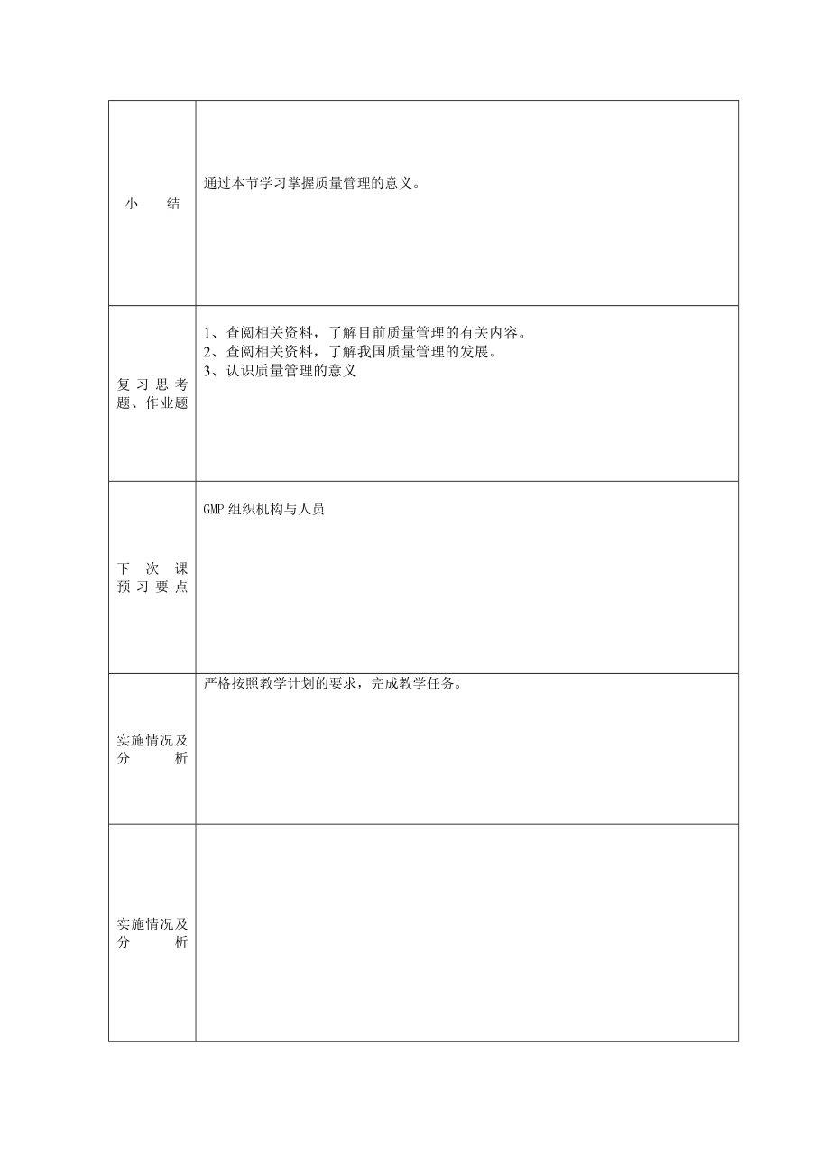 药品 质量管理技术GMP部分教案.doc_第3页