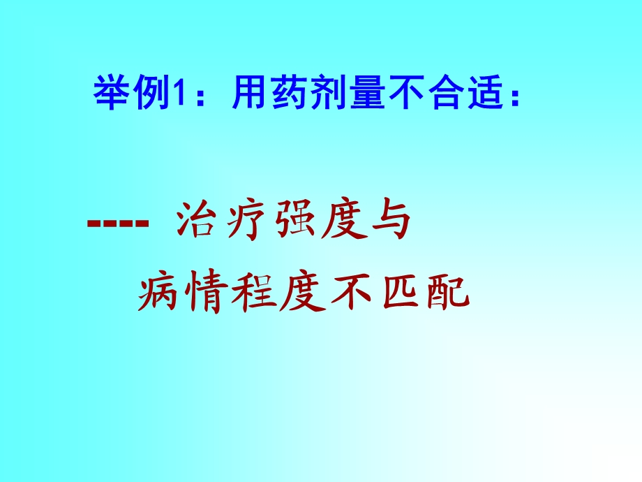 心血管病常见用药误区547名师编辑PPT课件.ppt_第2页