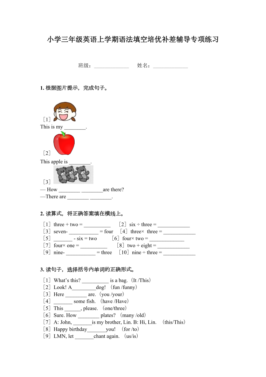 小学三年级英语上学期语法填空培优补差辅导专项练习.doc_第1页