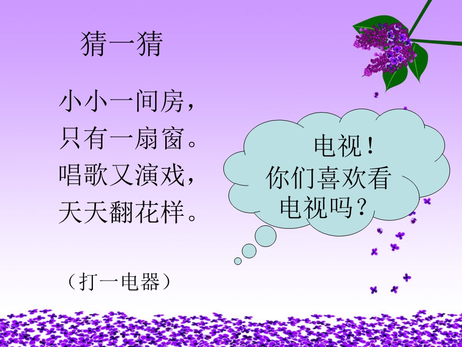 看电视课件.ppt_第2页