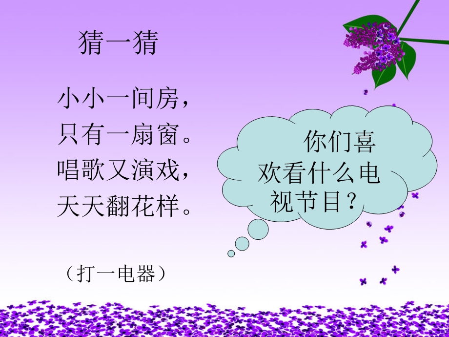 看电视课件.ppt_第3页