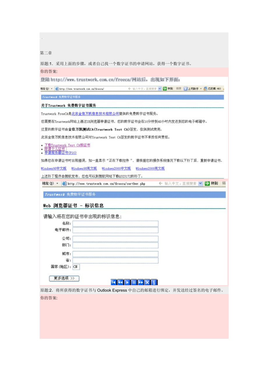 [管理学]电子商务安全导论.doc_第2页