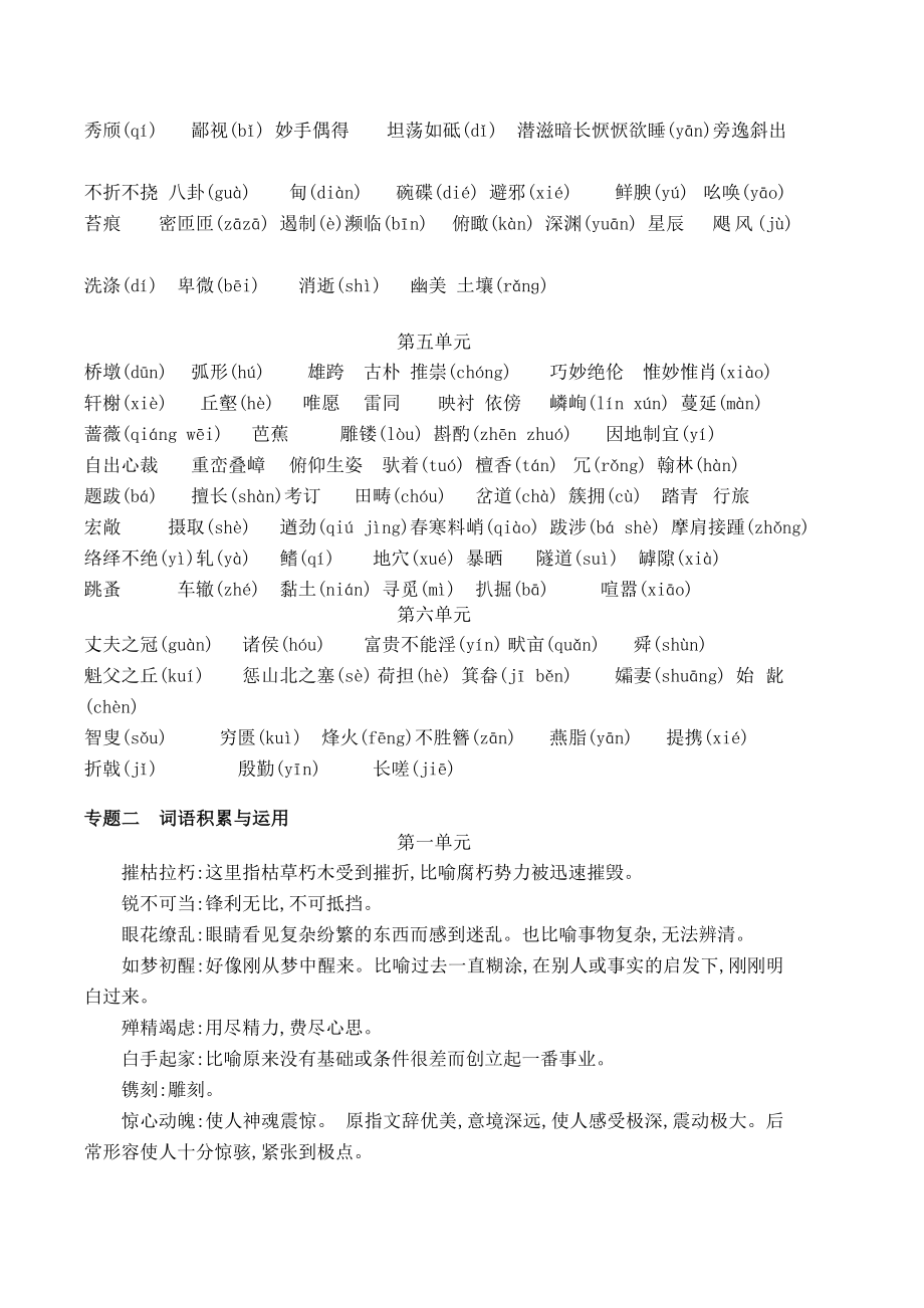 部编版语文教材八年级上册语文复习资料.doc_第2页