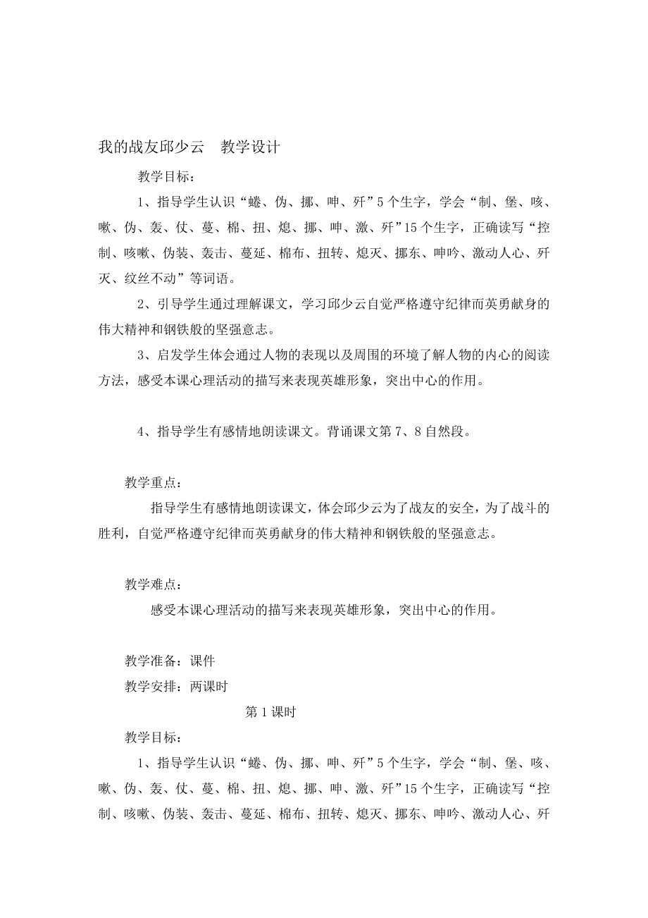 我的战友邱少云教学设计.doc_第1页