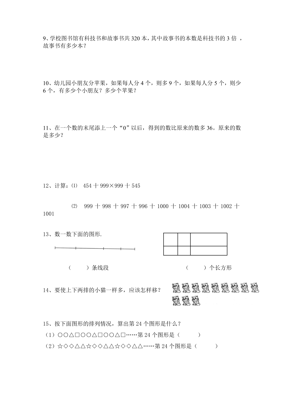 小学数学四年级50道奥数题精编版.doc_第3页