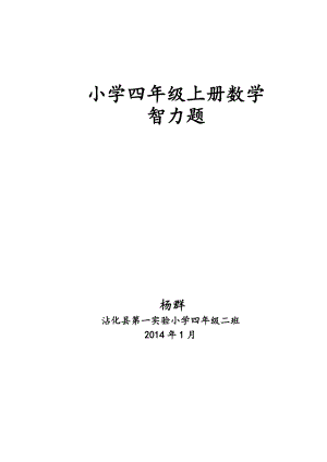 小学数学四年级50道奥数题精编版.doc