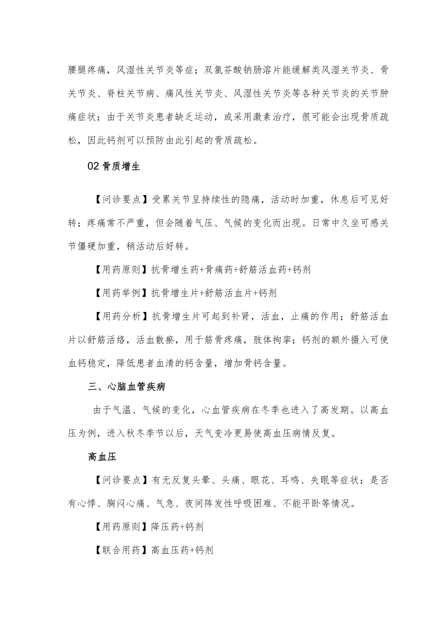 冬季常见病联合用药方案.docx_第3页