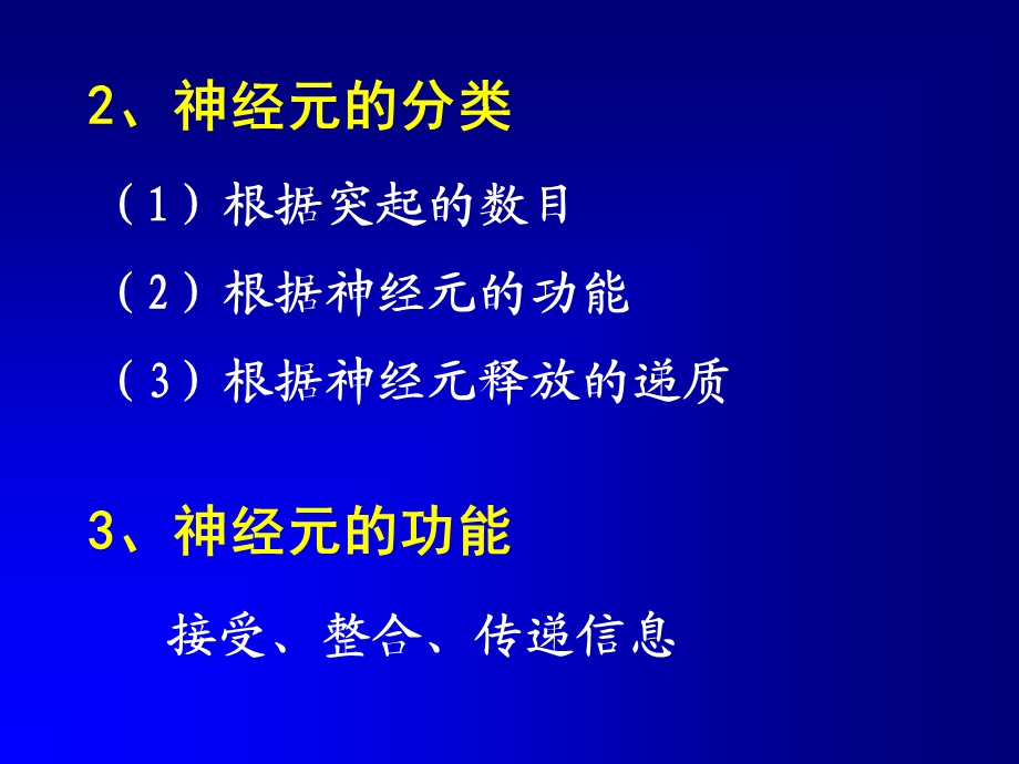 10神经系统的功能文档资料.ppt_第3页