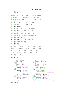 部编版二年级上册语文第五单元知识点.docx