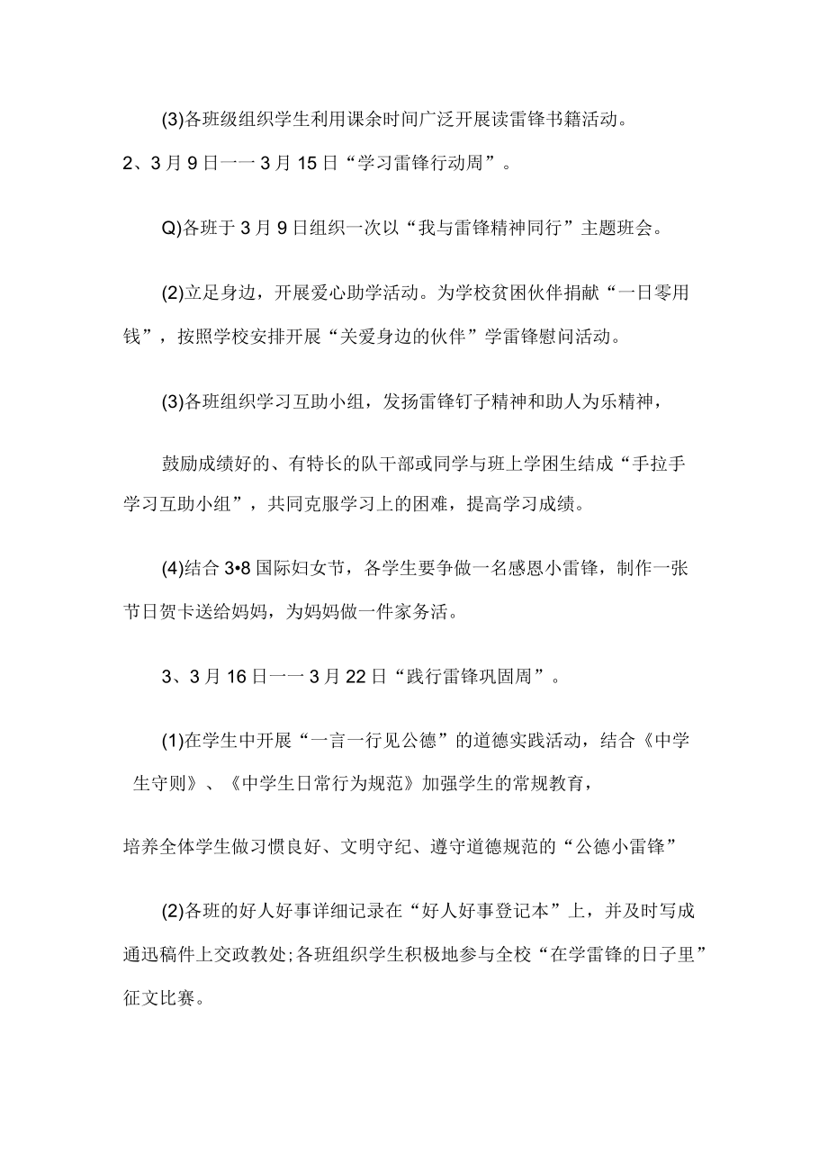 学校雷锋活动方案 .docx_第3页