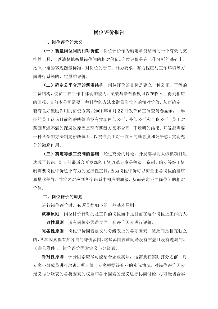 岗位评价综合详尽报告.doc_第2页