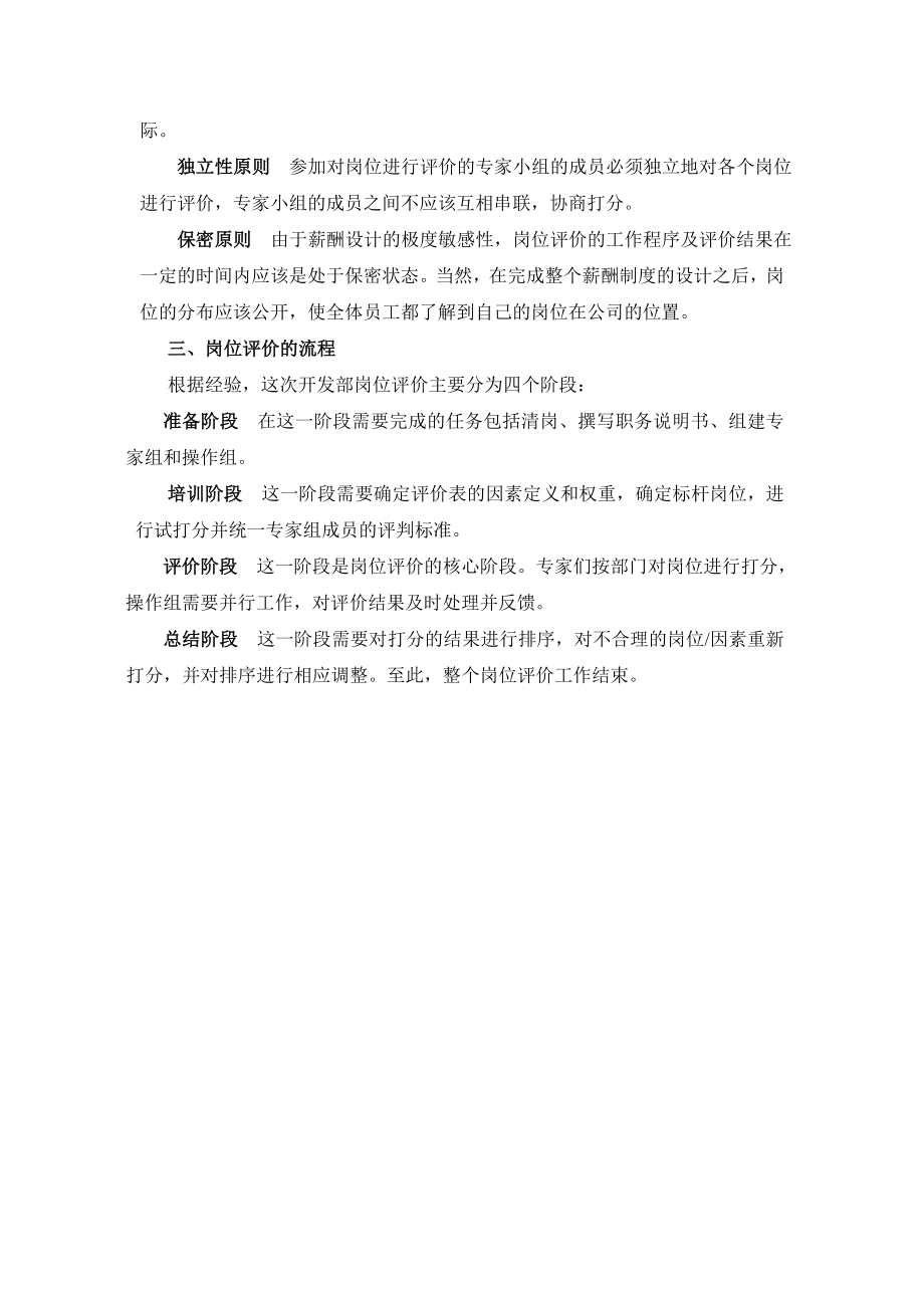 岗位评价综合详尽报告.doc_第3页