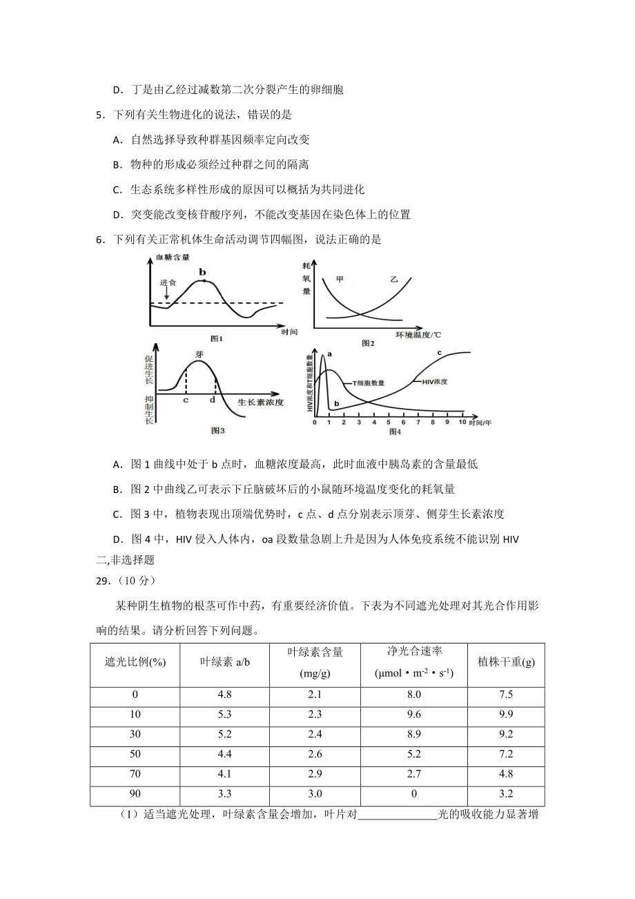 生物高三二轮复习.doc_第2页