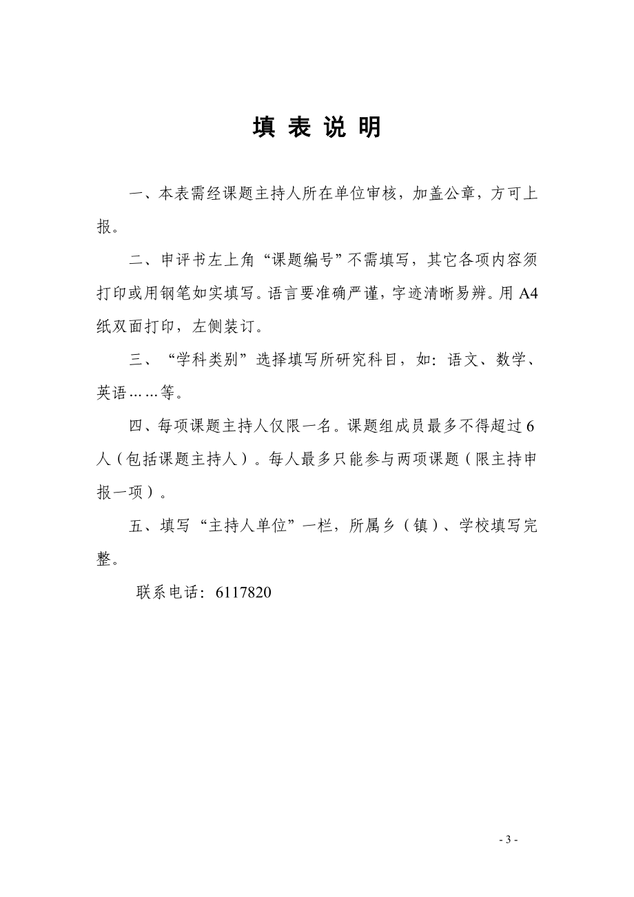 叶县教育科研课题立项申评书教学文档.doc_第3页