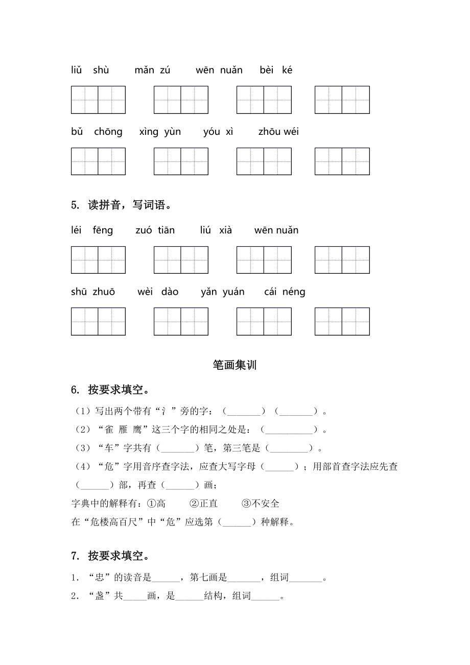 部编版二年级语文下册期中知识点整理复习及答案完整.doc_第2页