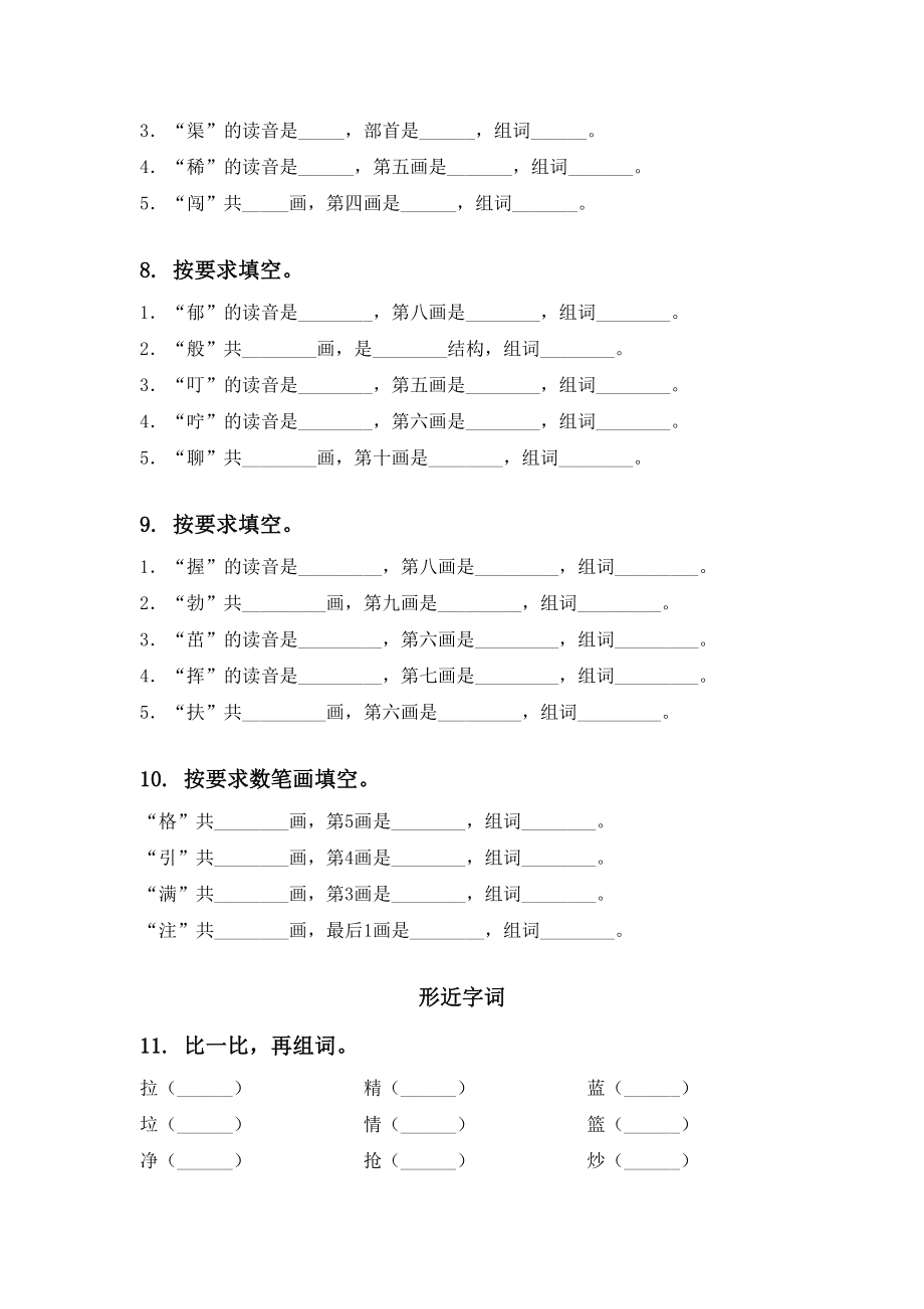 部编版二年级语文下册期中知识点整理复习及答案完整.doc_第3页