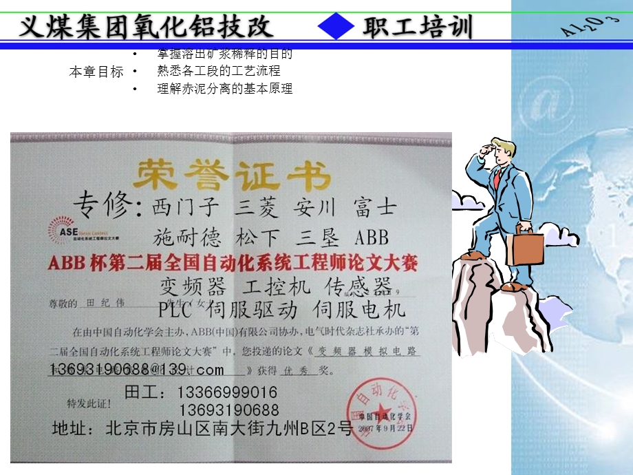 拜耳法生产氧化铝04沉降车间sn名师编辑PPT课件.ppt_第3页