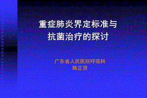 c重症肺炎讲稿名师编辑PPT课件.ppt