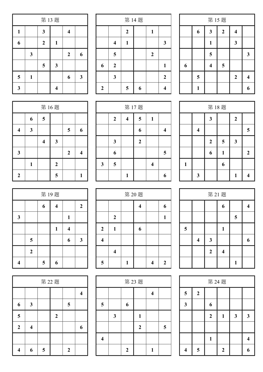 小学入门数独100题(简单)精编版.doc_第2页