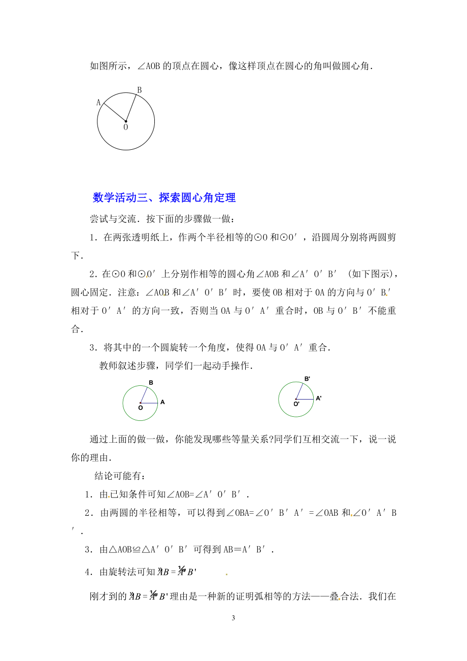 3.2圆的对称性教学设计教学文档.doc_第3页