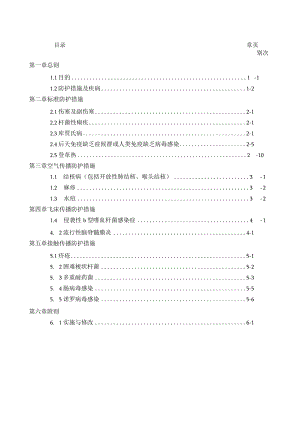 医院特殊传染性疾病及多重耐药菌感染管制作业要点.docx