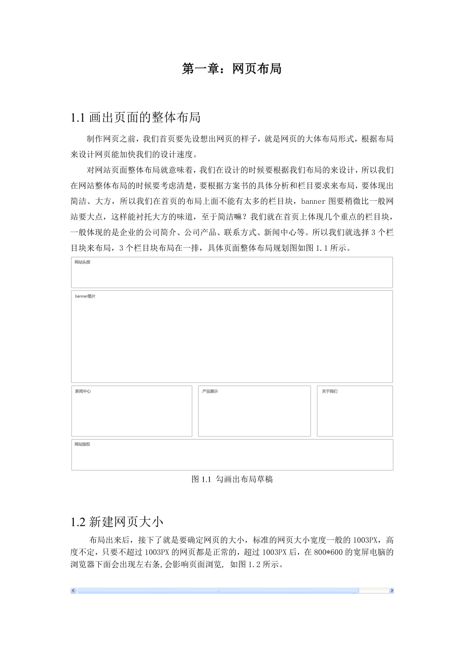 [理学]网页设计入门教程.doc_第1页