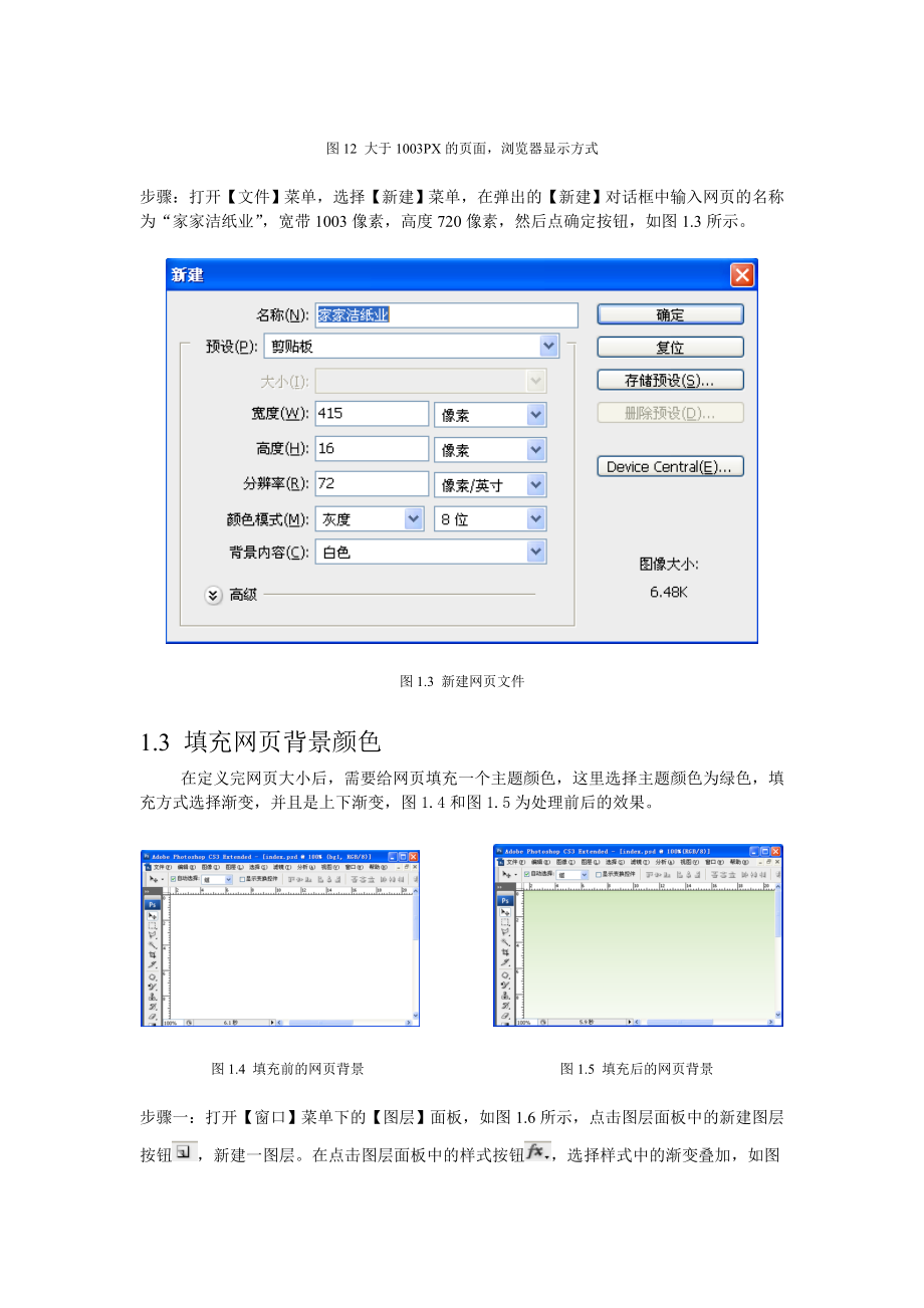 [理学]网页设计入门教程.doc_第2页