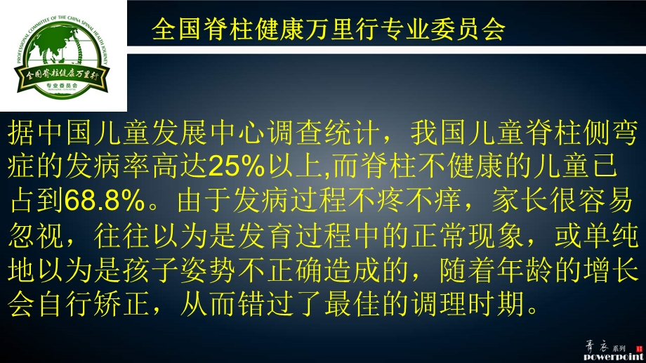 全国脊柱健康万里行青少年脊柱健康公益讲座文档资料.ppt_第3页