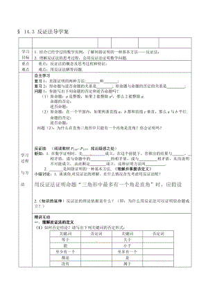 2.2反证法导学案教学文档.doc