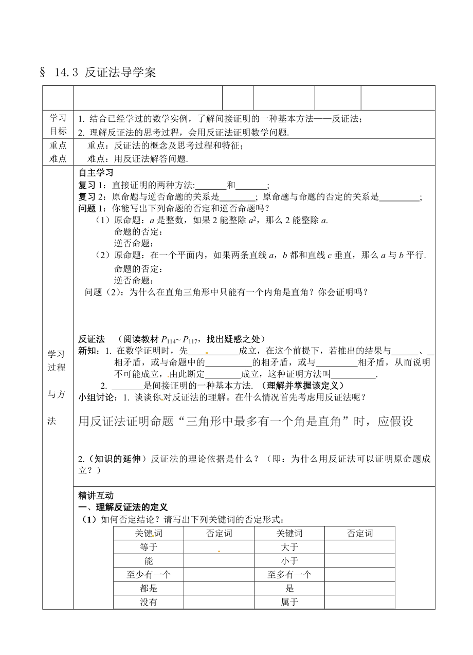 2.2反证法导学案教学文档.doc_第1页