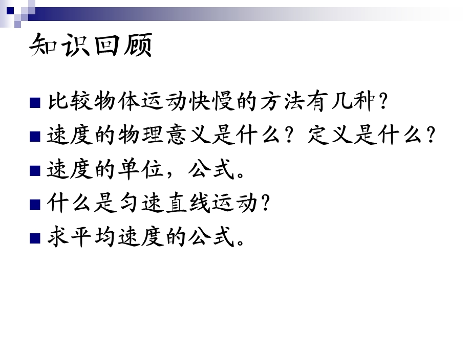 人教版八年级物理上册1.4测量平均速度课件共20张PPT[精选文档].ppt_第2页