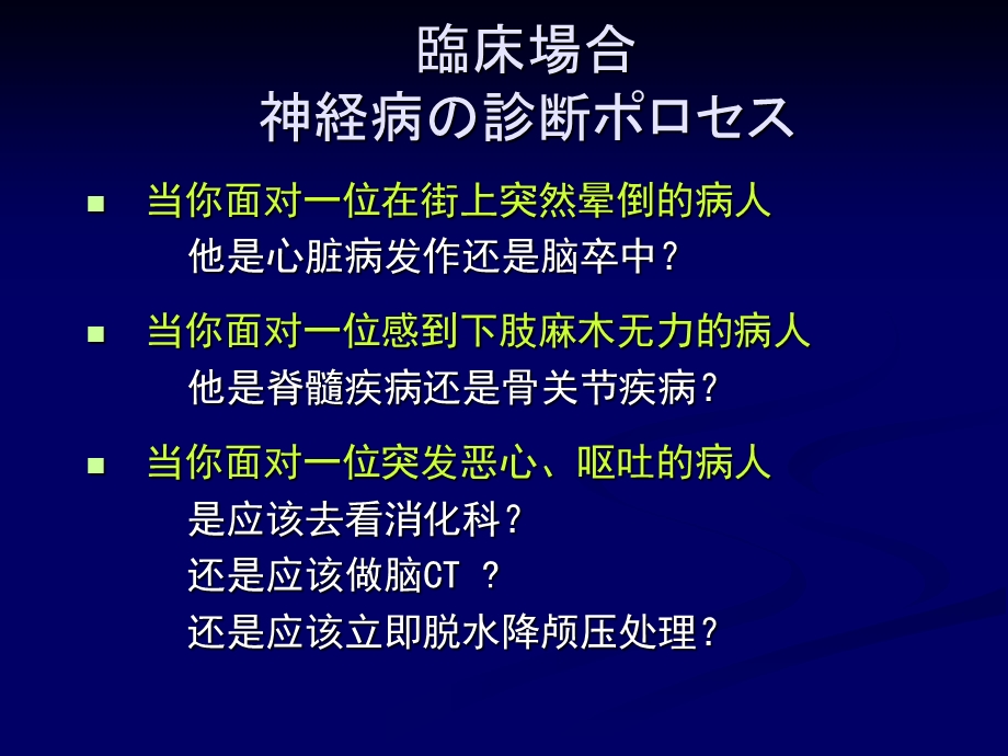 CD日文版神经系统检查文档资料.ppt_第1页