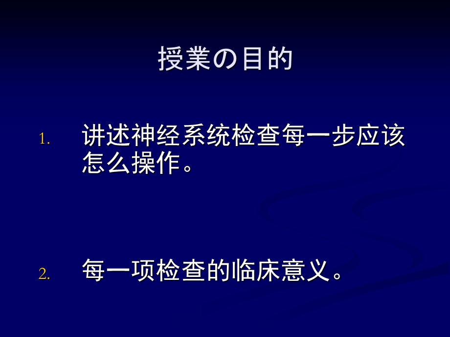 CD日文版神经系统检查文档资料.ppt_第2页